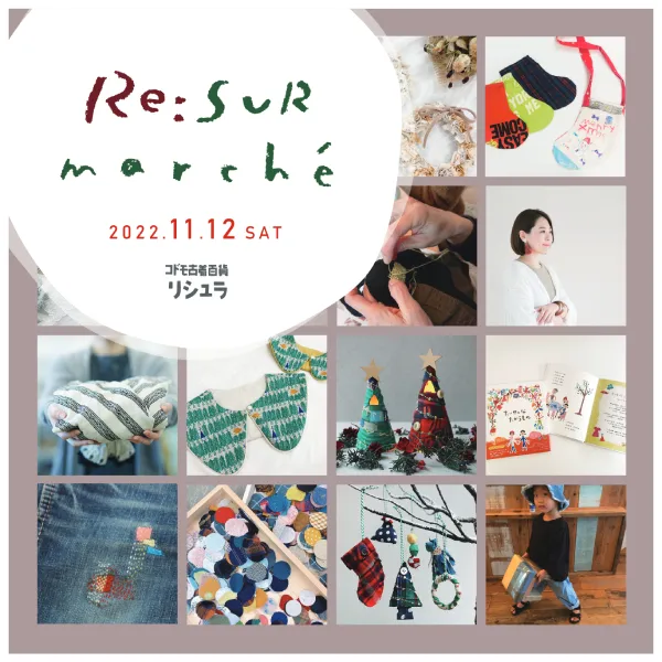 【11月12日(土)】アルパーク「無印良品」でリシュラマルシェ開催決定♪イベント情報をチェック