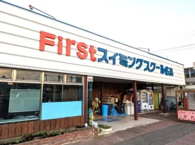 Firstスイミングスクール広島
