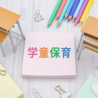 東広島市の学童保育9選!送迎サービスやお弁当不要な施設もあり♪