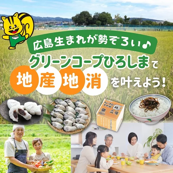 広島生まれが勢ぞろい♪グリーンコープひろしまで地産地消を叶えよう!