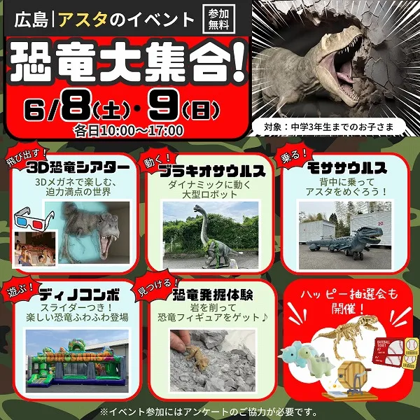 【6/8・9】は広島「アスタ 恐竜大集合!」へ行こう♪親子で楽しめる本格的な恐竜イベント