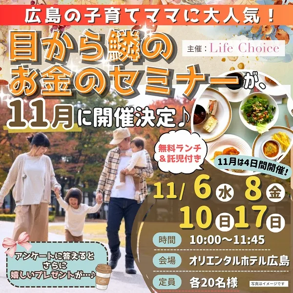 【参加費無料・ランチ付き】子育てママのための「目から鱗のお金のセミナー」が11月に開催!平日は託児も利用OK♪