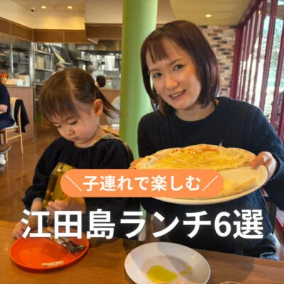 江田島ランチ6選!子連れで楽しむ海鮮・牡蠣・おしゃれカフェ♡