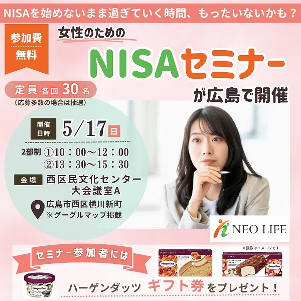 NISAを始めないまま過ぎていく時間、もったいないかも?女性のためのNISAセミナーが広島で開催