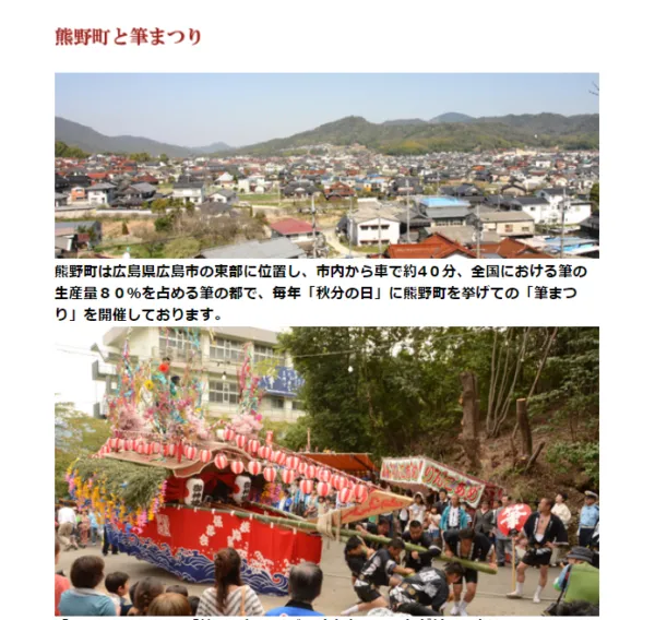 第85回 筆まつり