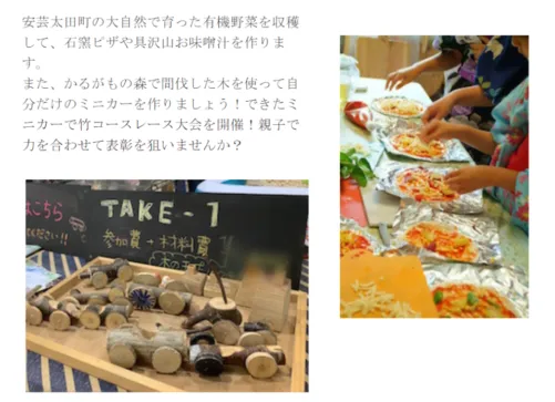 かるがもファーム収穫祭 &TAKE1グランプリ~かるがもキッチンスタジオ~