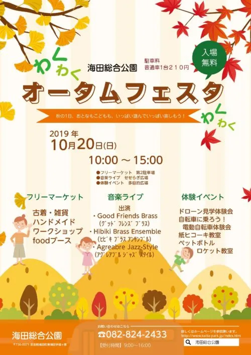 海田総合公園 2019オータムフェスタ