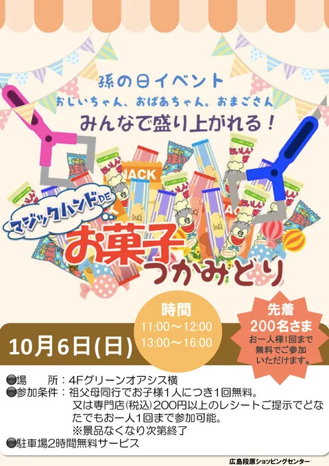 マジックハンドでお菓子つかみどり♪みんなで盛り上がろう♪