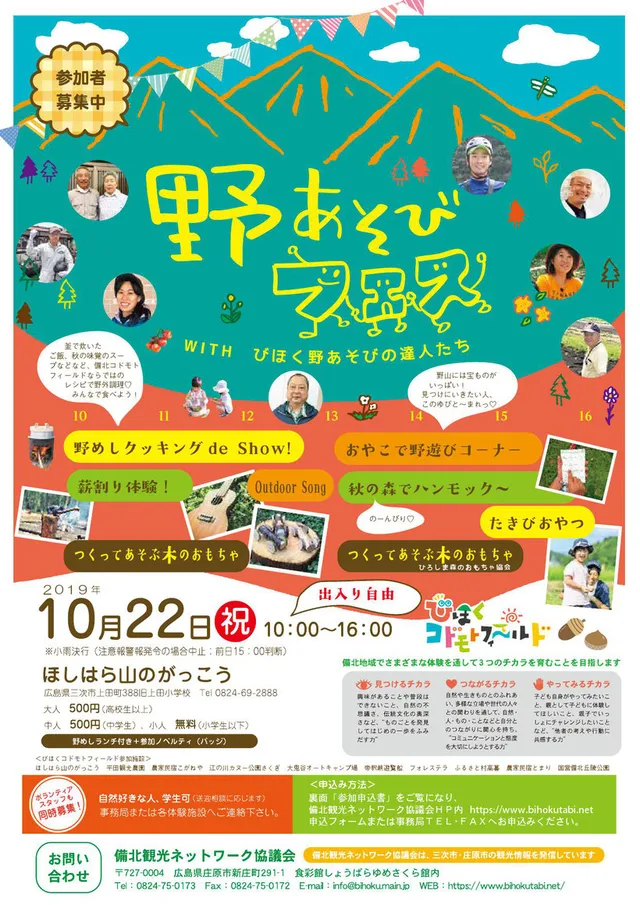 びほくコドモトフィールド『野あそびフェス』with びほく野あそびの達人たち