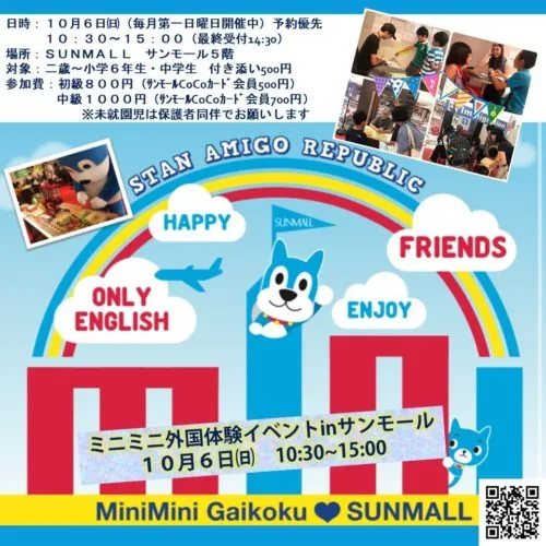 ミニミニ外国体験イベント~サンモール~
