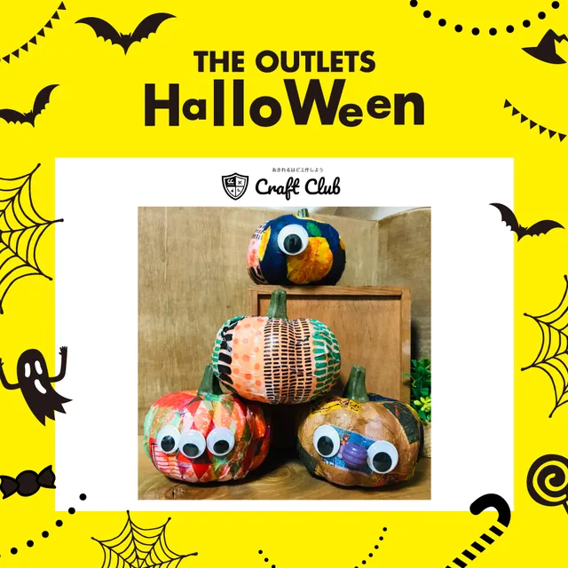 Craft Club『ハロウィンかぼちゃデコを作ろう!』