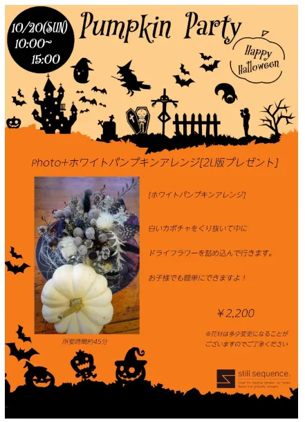 ~Pumpkin Party~still sequence.