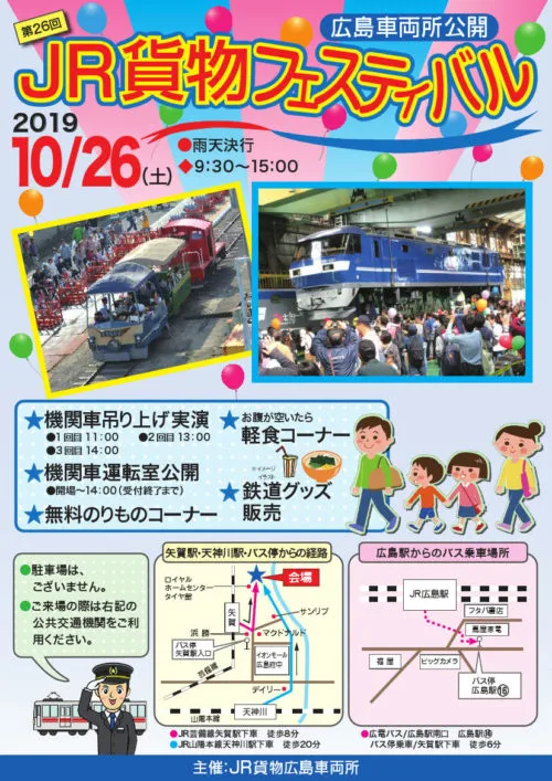 第26回JR貨物フェスティバル