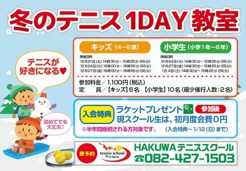 キッズ インドアテニス体験教室