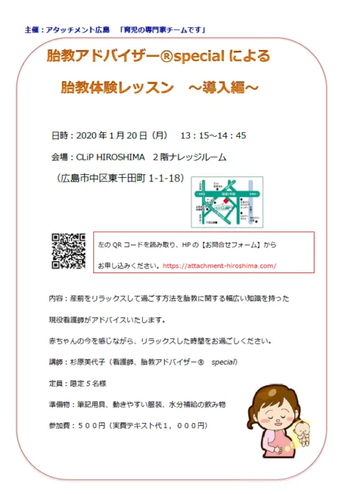 胎教アドバイザー(R)specialによる胎教体験
