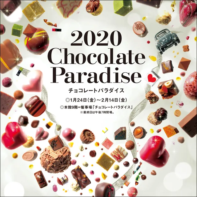 チョコレートパラダイス~そごう広島店~