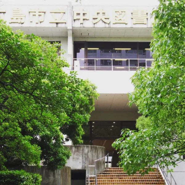 広島市立中央図書館は便利なシステムがある施設!大人も子供も大満足
