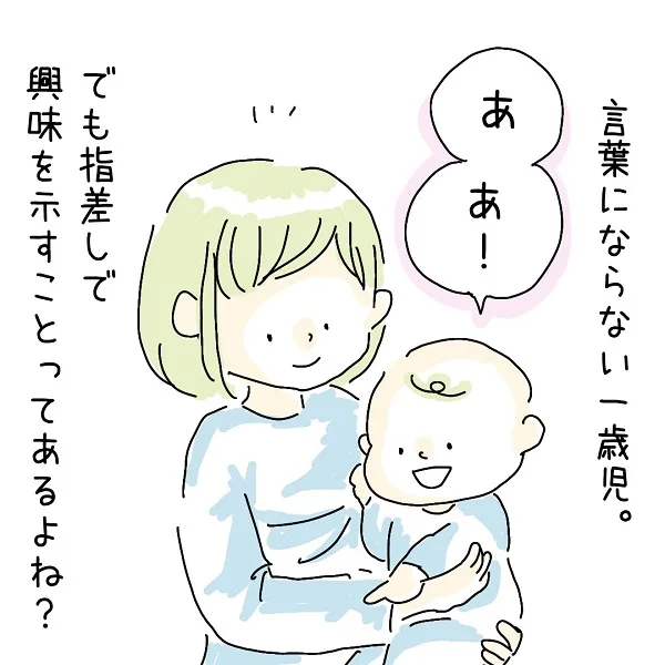 【ママミ先生から広島ママへ♡】指差しは関心の矢印。言葉がけで子どもの世界を広げてあげよう