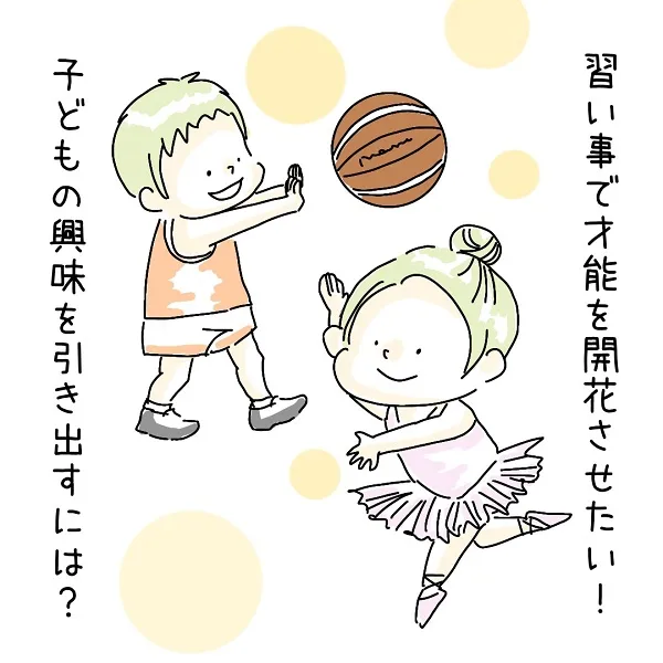 【ママミ先生から広島ママへ♡】ママの趣味を押し付けずに。子ども自身の興味を育てよう