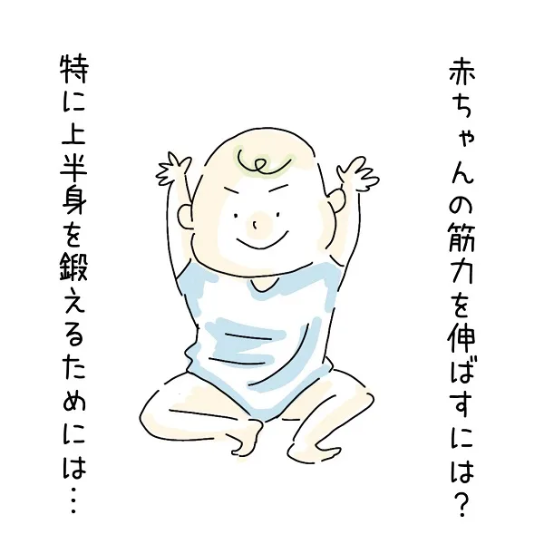 【ママミ先生から広島ママへ♡】たくさんハイハイや家に合わせた遊びをして筋力を育てよう