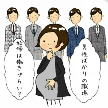 男性ばかりの職場で「妊婦」は働きにくい?妊娠してから考えた仕事のこと