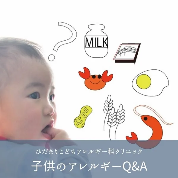 子供のアレルギーに悩むママへ。原因は?予防法は?広島の専門医に相談しました♪