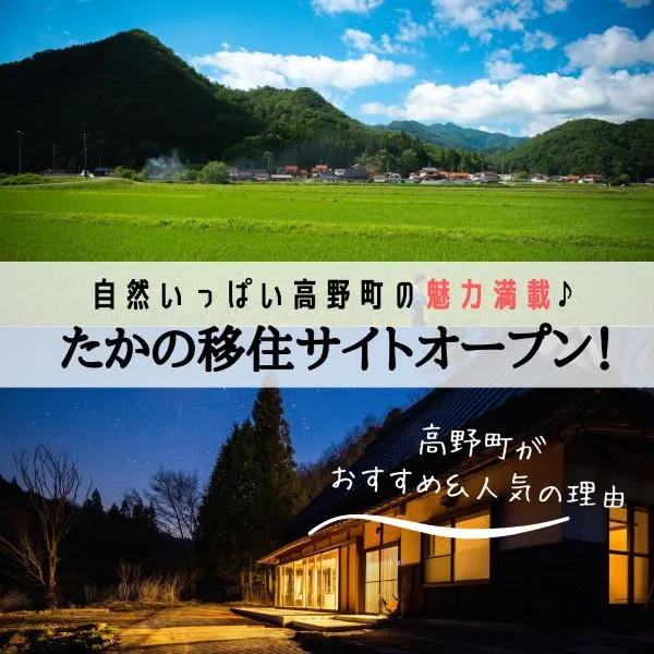 【広島】たかの移住サイトオープン!自然いっぱい魅力いっぱい、高野町がおすすめ&人気の理由