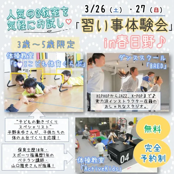 【広島・春日野】3/12・13・26・27開催!人気スタジオの無料ファミリーフォト撮影会開催♪