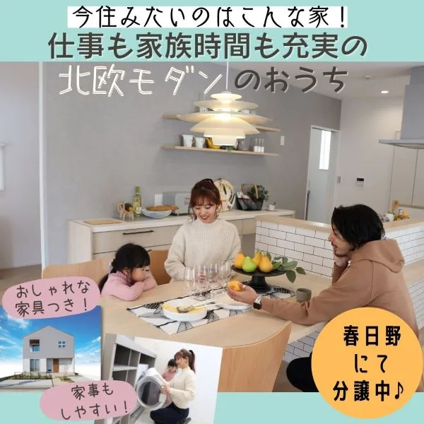 【安佐南区春日野】今住みたいのはこんな家!仕事も家族時間も充実の“北欧モダン”のおうち