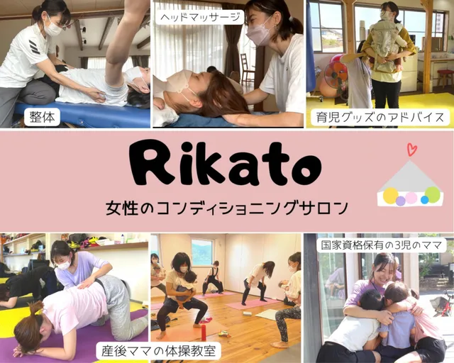 Rikato〜女性のコンディショニングサロン〜